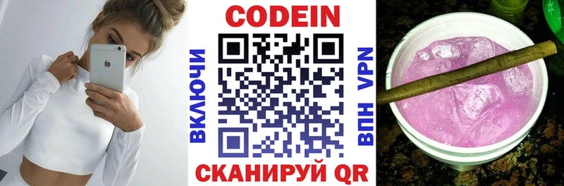 купить Кировград Кодеин напиток Lean (лин)